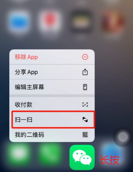 涧西苹果手机维修分享iPhone 15如何快速打开扫一扫 