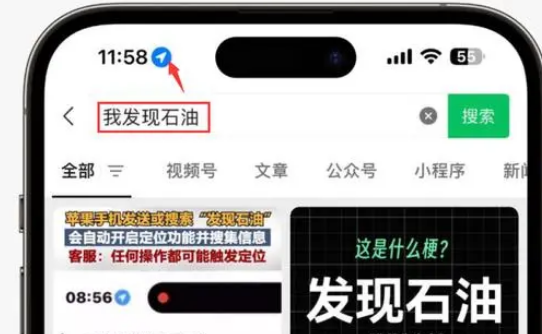 涧西苹果客服中心分享iPhone 输入“发现石油”触发定位