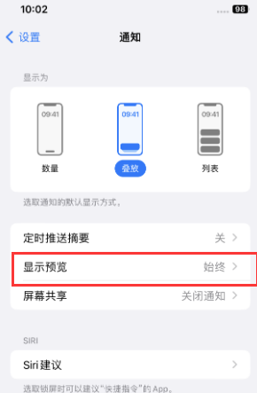 涧西苹果售后维修中心分享iPhone手机收不到通知怎么办 