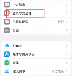 涧西苹果维修站分享手机号注册的Apple ID如何换成邮箱【图文教程】 