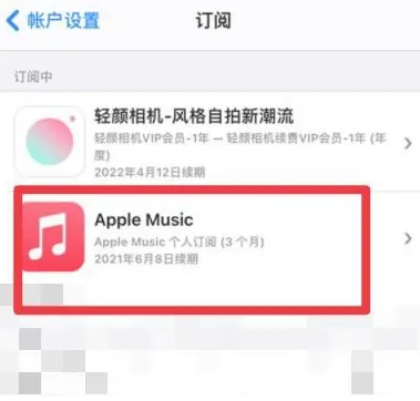 涧西apple维修店分享Apple Music怎么取消自动收费 