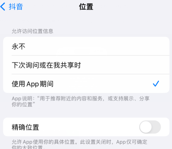 涧西apple服务如何检查iPhone中哪些应用程序正在使用位置