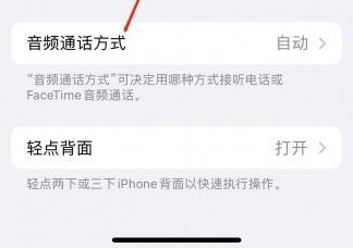 涧西苹果蓝牙维修店分享iPhone设置蓝牙设备接听电话方法
