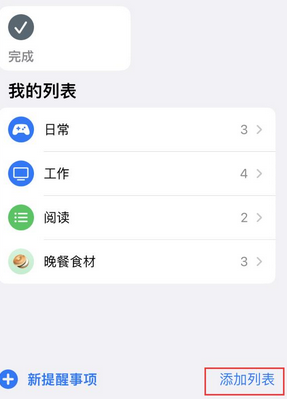 涧西苹果14维修店分享iPhone14如何设置主屏幕显示多个不同类型提醒事项 