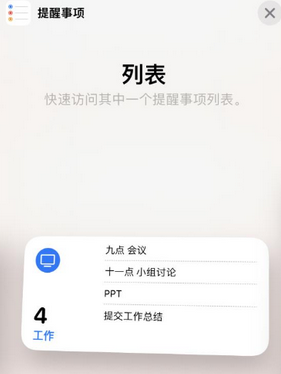 涧西苹果14维修店分享iPhone14如何设置主屏幕显示多个不同类型提醒事项