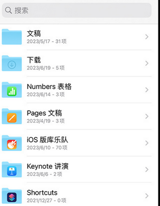 涧西apple维修中心分享iPhone文件应用中存储和找到下载文件