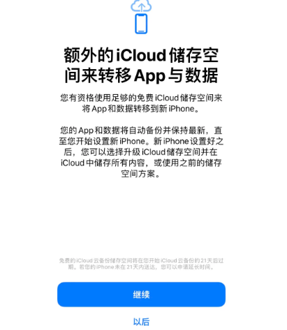 涧西苹果14维修网点分享iPhone14如何增加iCloud临时免费空间