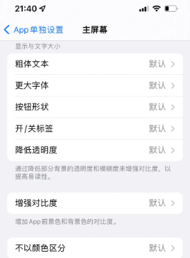 涧西苹果14服务点分享iPhone14如何单独设置App