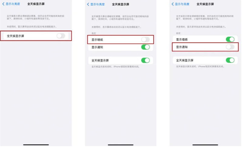 涧西苹果14Pro维修分享iPhone14Pro息屏显示时间设置方法 