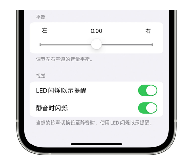 涧西苹果14维修分享iPhone14静音时如何设置LED闪烁提示 