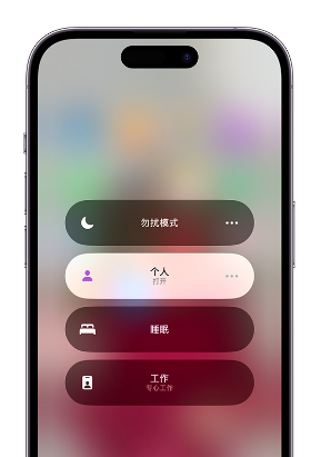 涧西苹果14维修中心分享在iPhone14上定制个人专注模式 