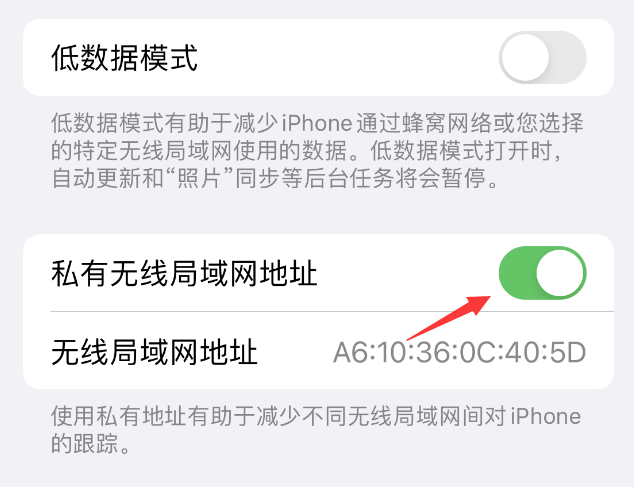 涧西苹果wifi维修店分享iPhone私有无线局域网地址开启方法 