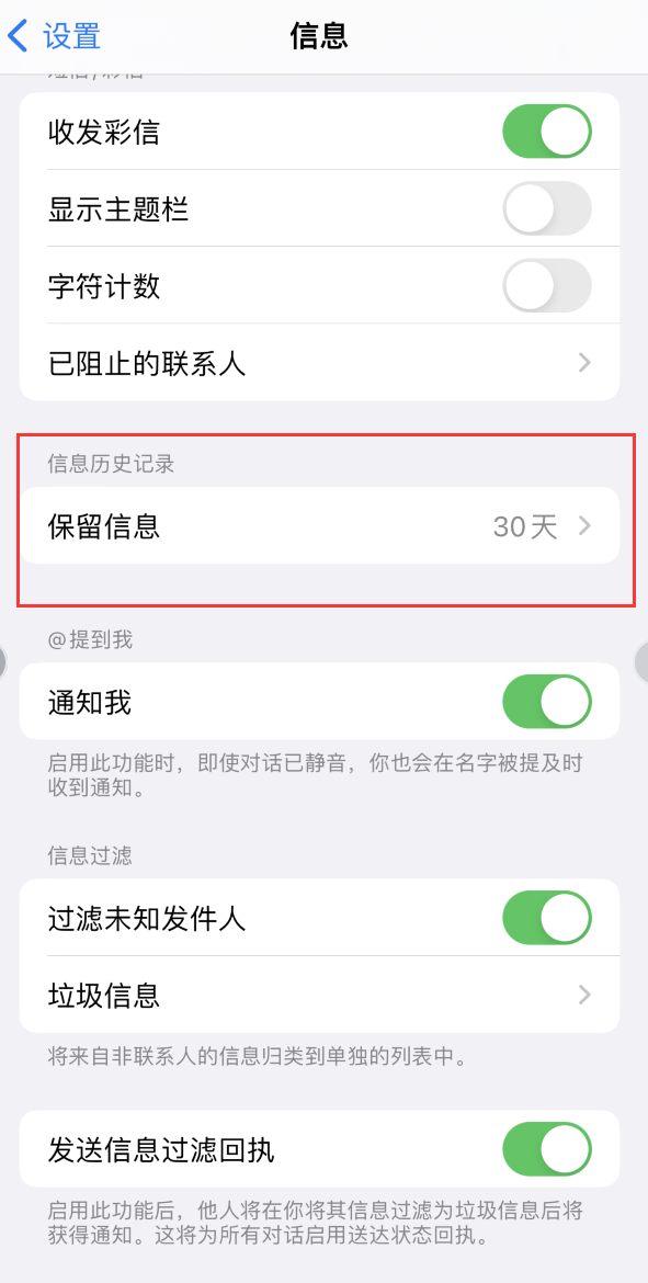 涧西Apple维修如何消除iOS16信息应用出现红色小圆点提示 