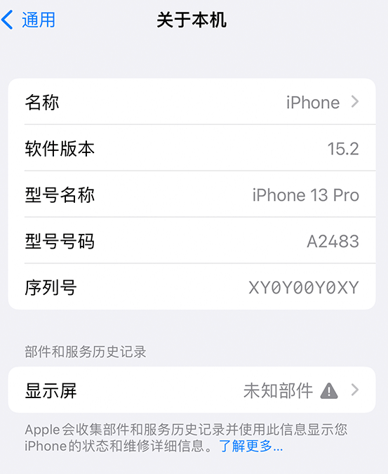 涧西苹果14维修服务分享如何查看iPhone14系列部件维修历史记录 