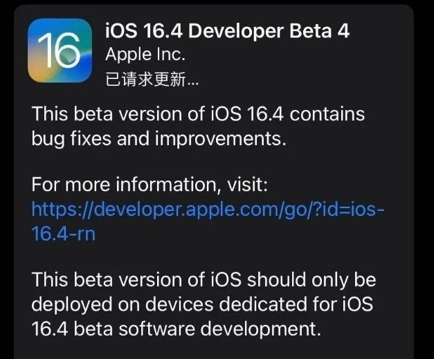 涧西苹果维修网点分享iOS 16.4 beta 4更新内容及升级建议 