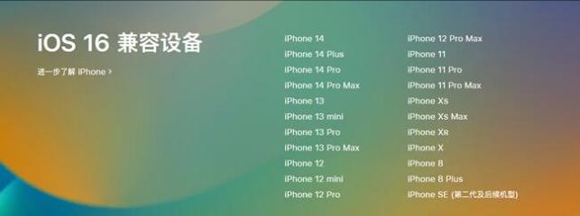 涧西苹果手机维修分享:iOS 16.4 Beta 3支持哪些机型升级？ 