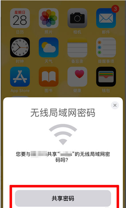 涧西苹果手机维修分享：如何在iPhone14上共享WiFi密码？ 