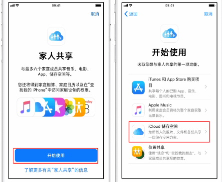 涧西苹果14维修分享：iPhone14如何与家人共享iCloud储存空间？ 