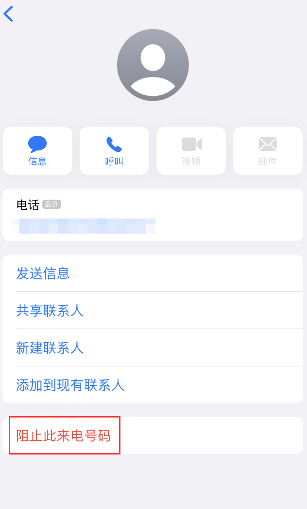 涧西苹果手机维修分享：iPhone 拒收陌生人 iMessage 信息的方法 