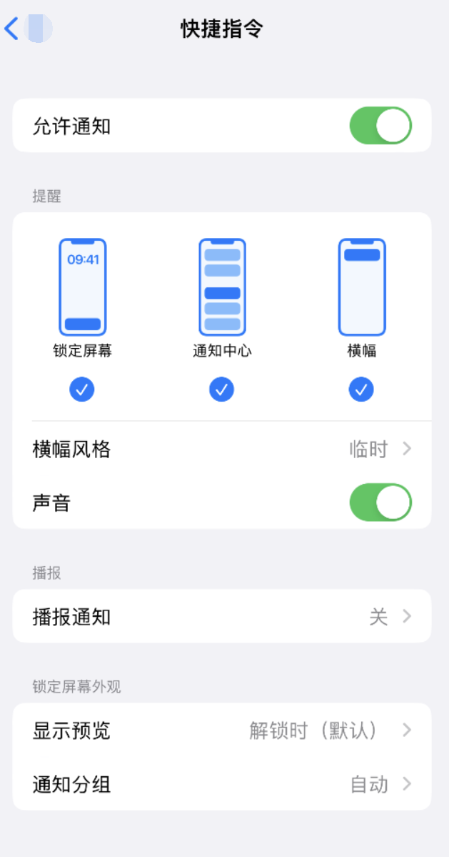 涧西苹果手机维修分享如何在 iPhone 上关闭快捷指令通知 