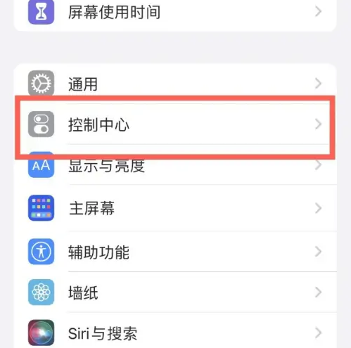 涧西苹果14维修分享iPhone14控制中心功能添加方法 