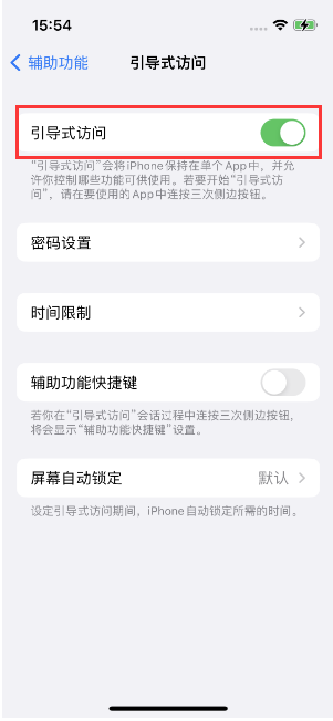 涧西苹果14维修店分享iPhone 14引导式访问按三下没反应怎么办 
