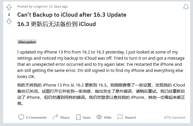 涧西苹果手机维修分享iOS 16.3 升级后多项 iCloud 服务无法同步怎么办 