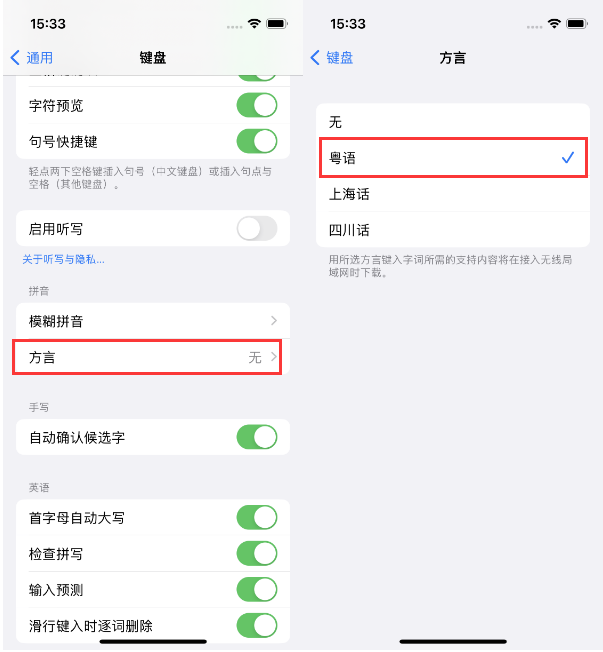 涧西苹果14服务点分享iPhone 14plus设置键盘粤语方言的方法 