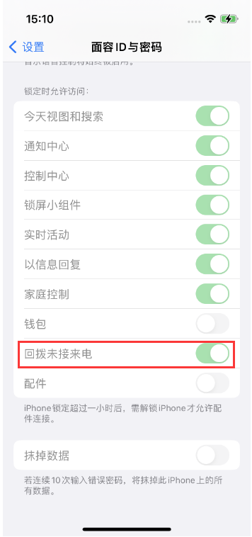 涧西苹果14维修店分享iPhone14禁用锁定时回拨未接来电方法 