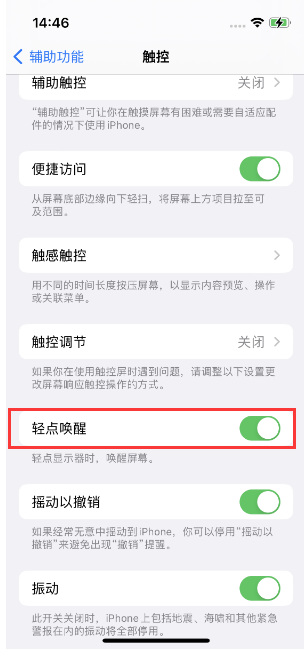 涧西苹果14维修店分享iPhone 14双击屏幕不亮怎么办 