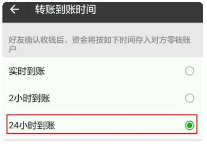 涧西苹果手机维修分享iPhone微信转账24小时到账设置方法 