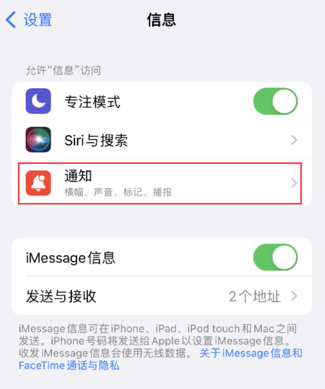 涧西苹果14维修店分享iPhone 14 机型设置短信重复提醒的方法 