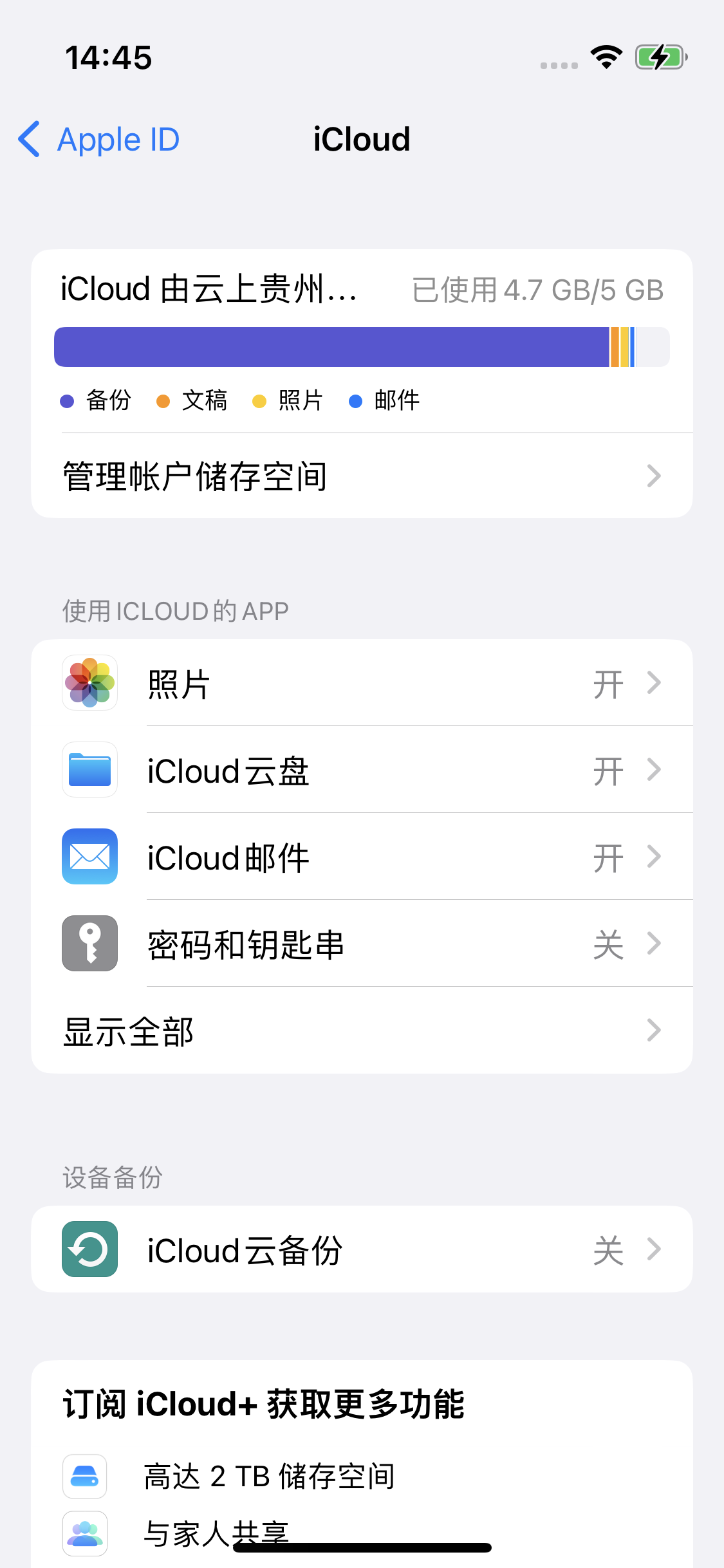 涧西苹果14维修分享iPhone 14 开启iCloud钥匙串方法 