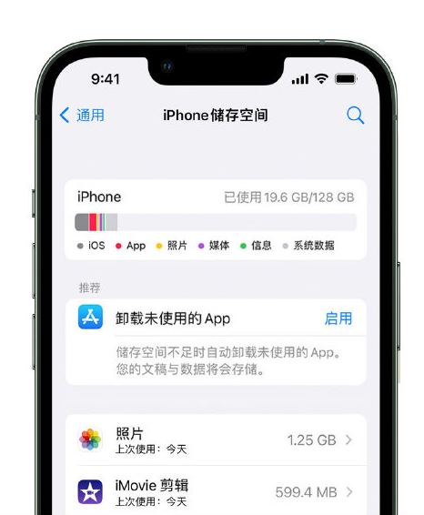 涧西苹果14维修店分享管理 iPhone 14 机型储存空间的方法 