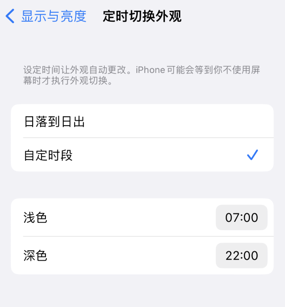 涧西苹果维修分享如何让 iPhone 14 自动开启“深色”模式？ 