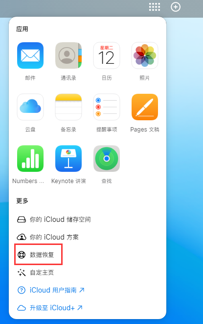 涧西苹果手机维修分享iPhone 小技巧：通过苹果 iCloud 官网恢复已删除的文件 
