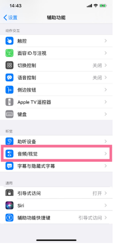 涧西苹果14维修分享iPhone 14 如何设置开关机声音 