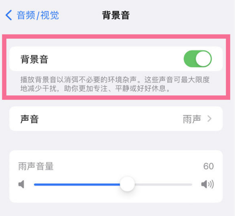 涧西苹果14维修分享iPhone 14背景音开启方法 
