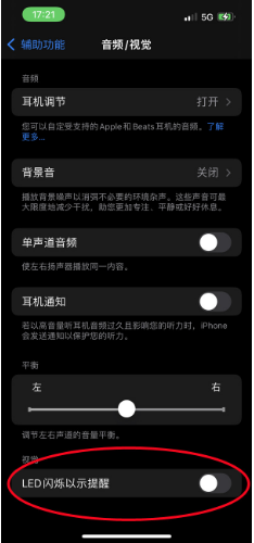 涧西苹果14维修分享iPhone 14如何开启或关闭来电闪光灯 