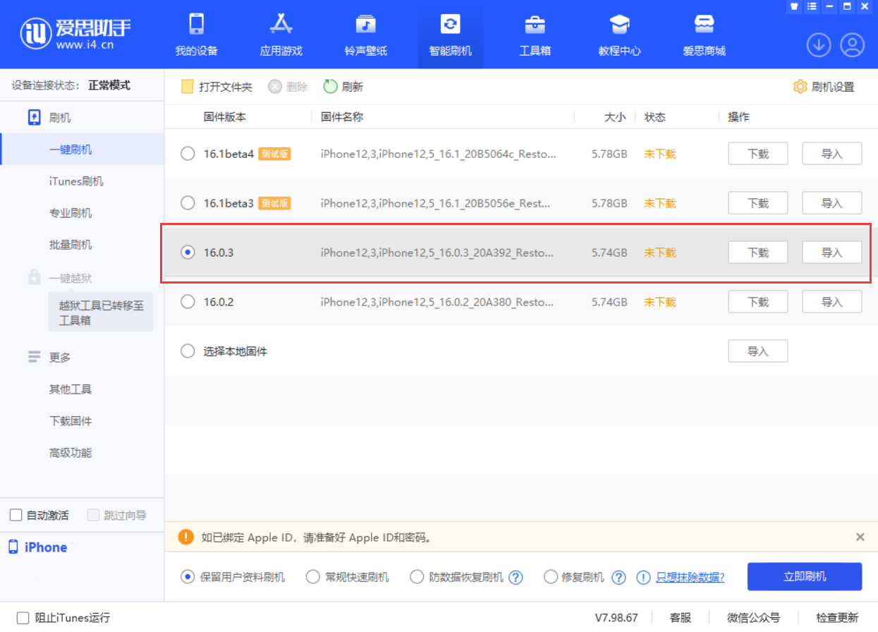 涧西苹果手机维修分享iOS 16.0.3更新内容及升级方法 