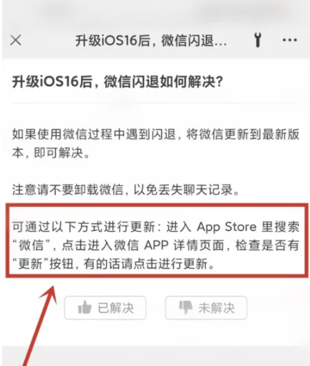 涧西苹果手机维修分享升级iOS 16.0.2后微信闪退解决办法 