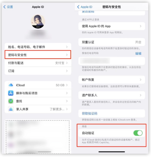 涧西苹果手机维修分享iOS 16 自动验证功能开启方法 