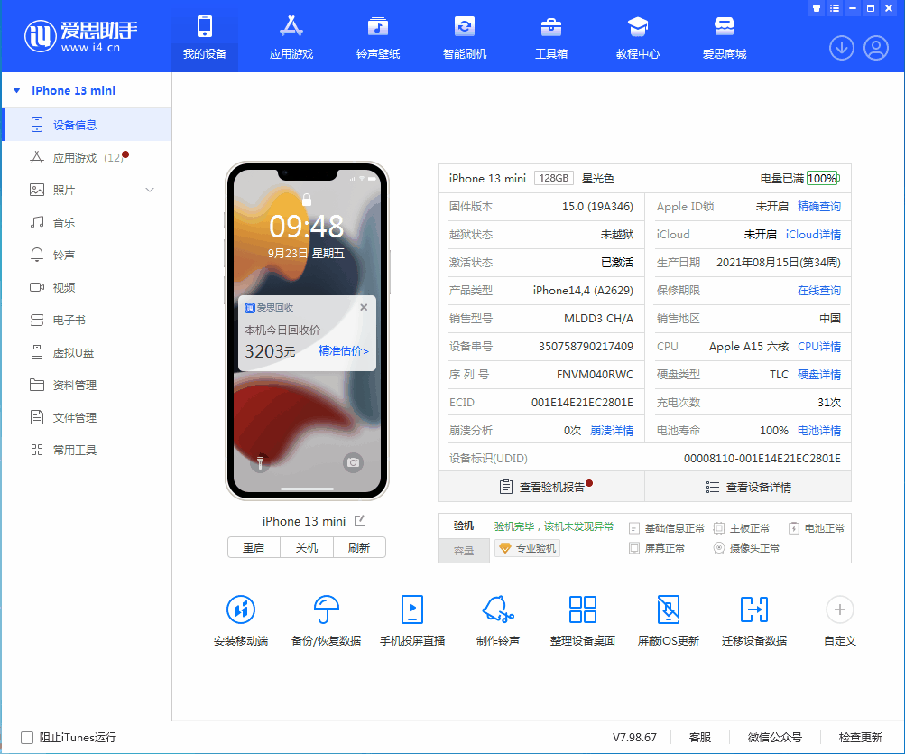 涧西苹果手机维修分享iOS 16.0.2值得升级吗 