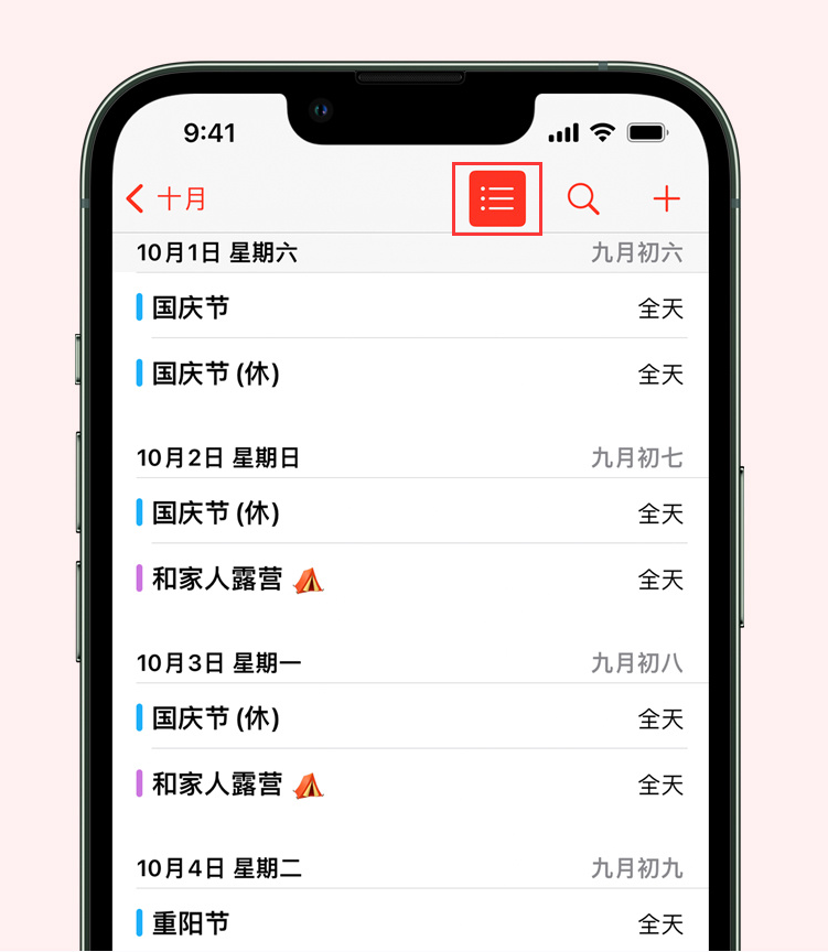 涧西苹果手机维修分享如何在 iPhone 日历中查看节假日和调休时间 
