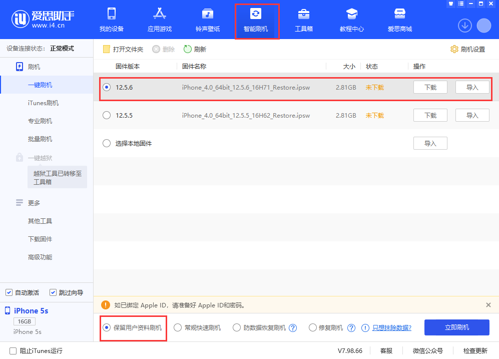 涧西苹果手机维修分享iPhone 5S、6等旧机型有必要升iOS 12.5.6吗 