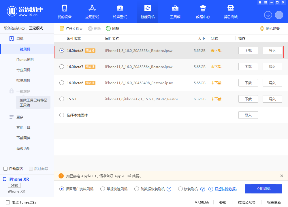 涧西苹果手机维修分享iOS 16 Beta 8更新内容及升级方法 