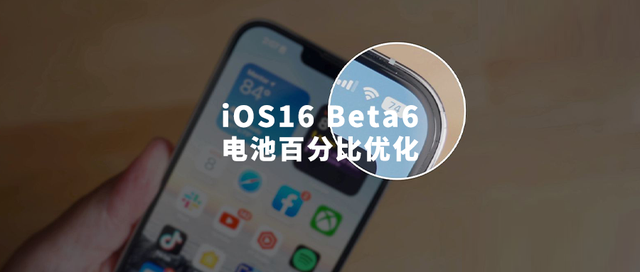 涧西苹果手机维修分享iOS 16 Beta 6值得升级吗 