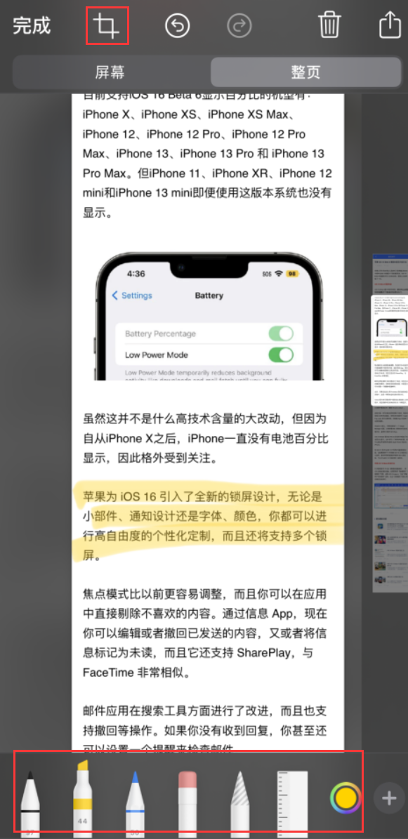 涧西苹果手机维修分享小技巧：在 iPhone 上给截屏图片做标记 