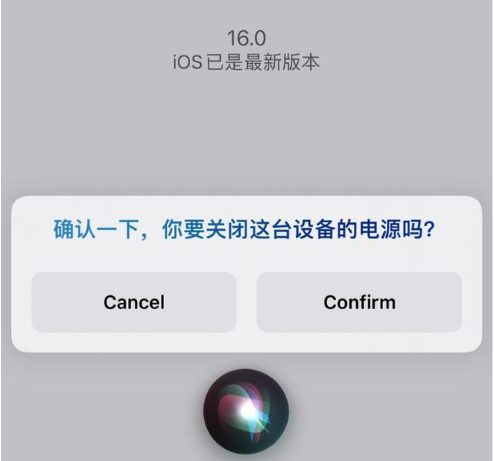 涧西苹果手机维修分享iOS 16 Beta5为什么要取消Siri语音关机功能 