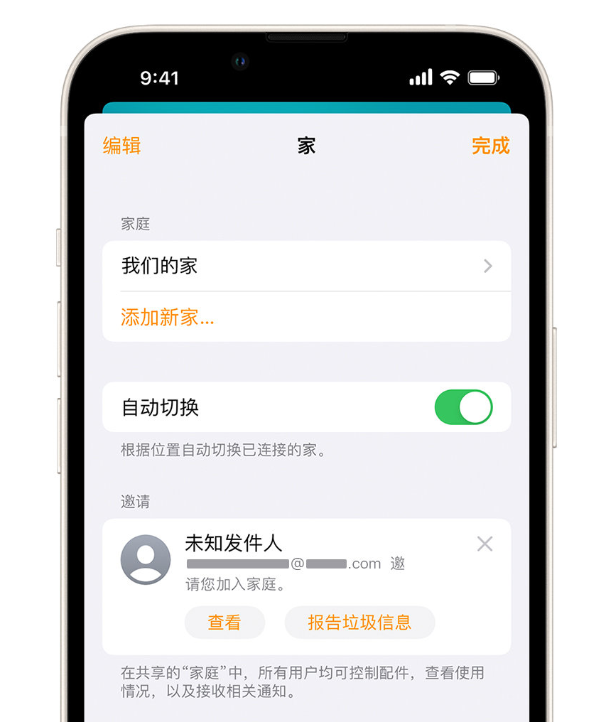 涧西苹果手机维修分享iPhone 小技巧：在“家庭”应用中删除和举报垃圾邀请 
